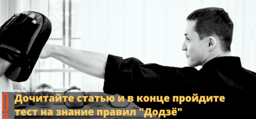 правила додзё