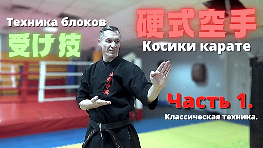 блоки в карате