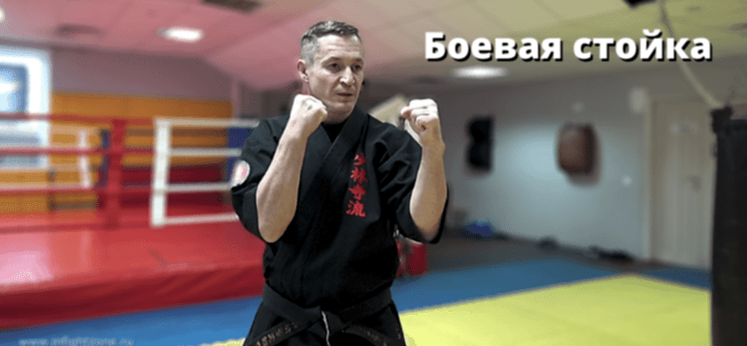 боевая стойка в карате
