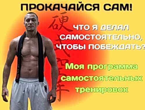 Самостоятельные тренировки по карате