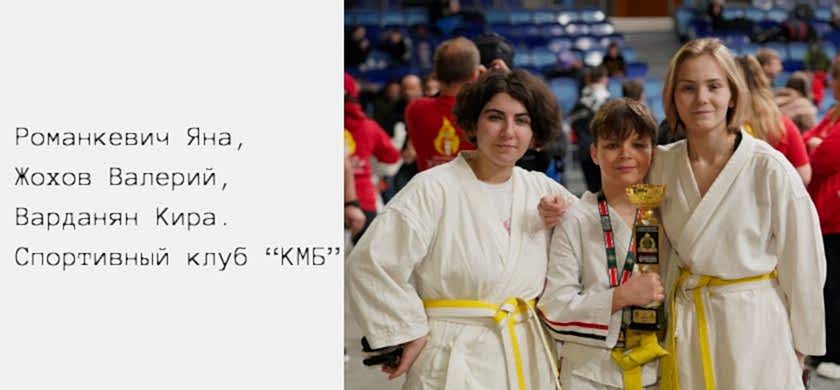 Косики карате ВФКК Турнир соревнования