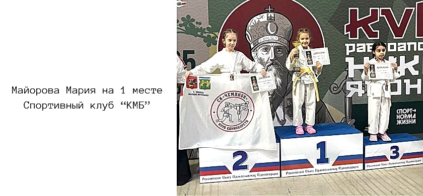 Косики карате ВФКК Турнир соревнования КМБ Долгопрудный Водники ФОК Водник