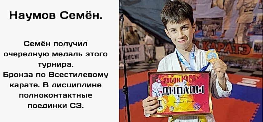 Кубок Юга по косики карате всестилевому карате СЗ
