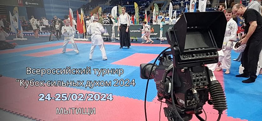 Косики карате ВФКК Турнир соревнования